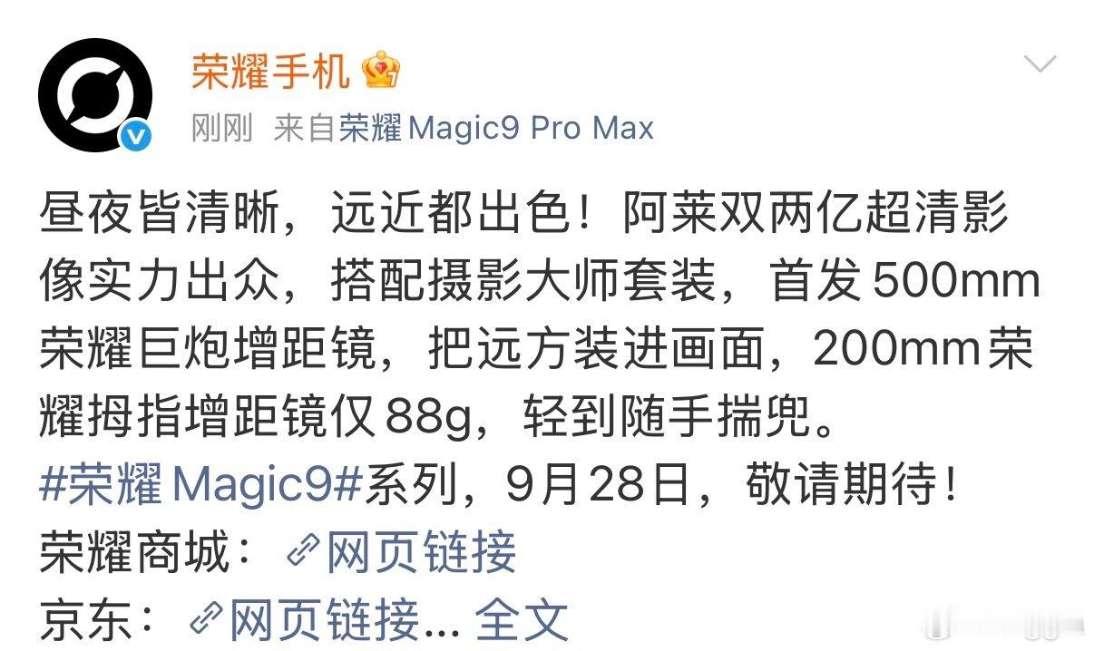 就就就就荣耀magic9发布会时间9.28喔
今年9.28是战出道十周年哇 ​