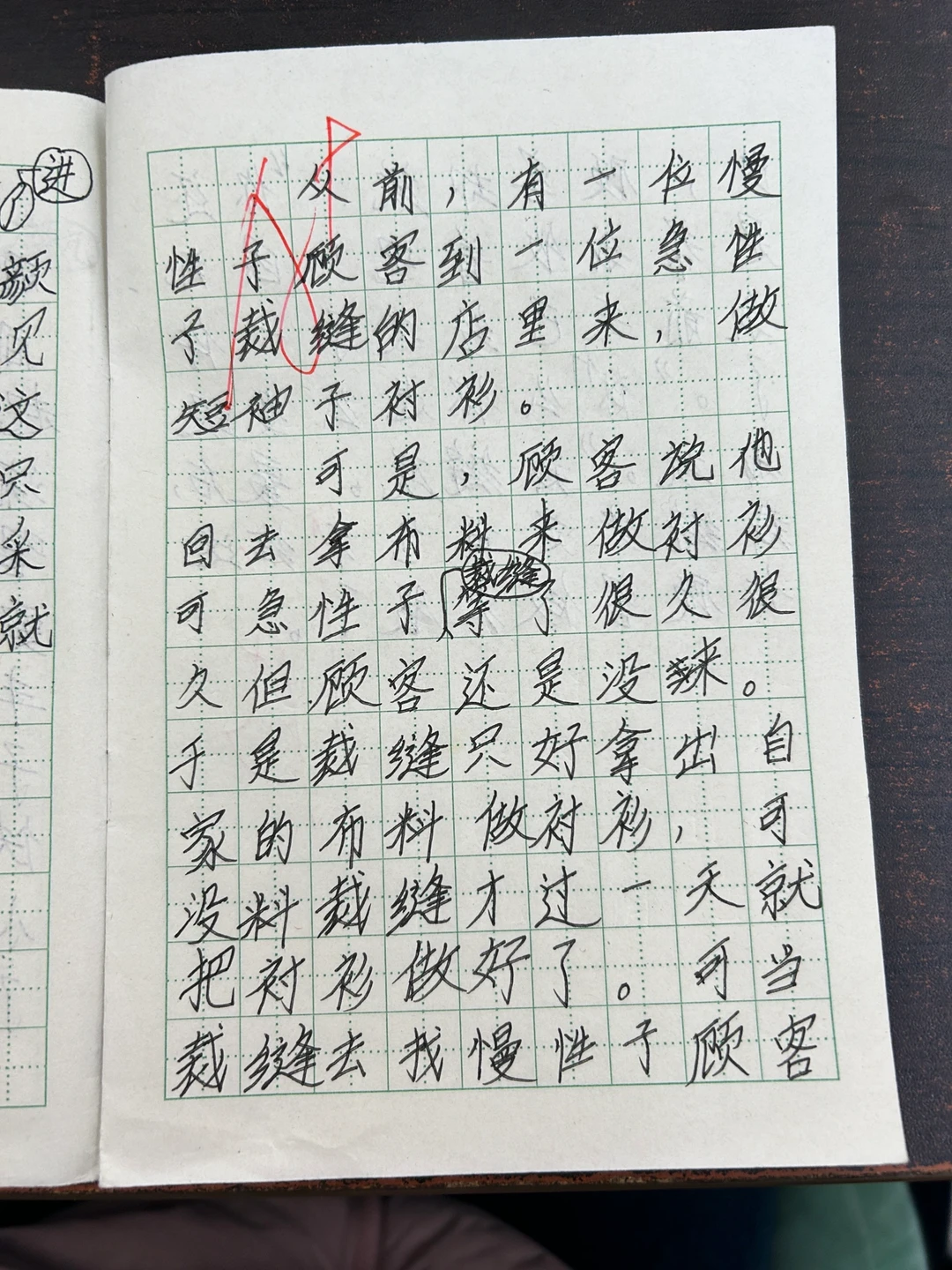 25《慢性子裁缝和急性子顾客》课后小练笔