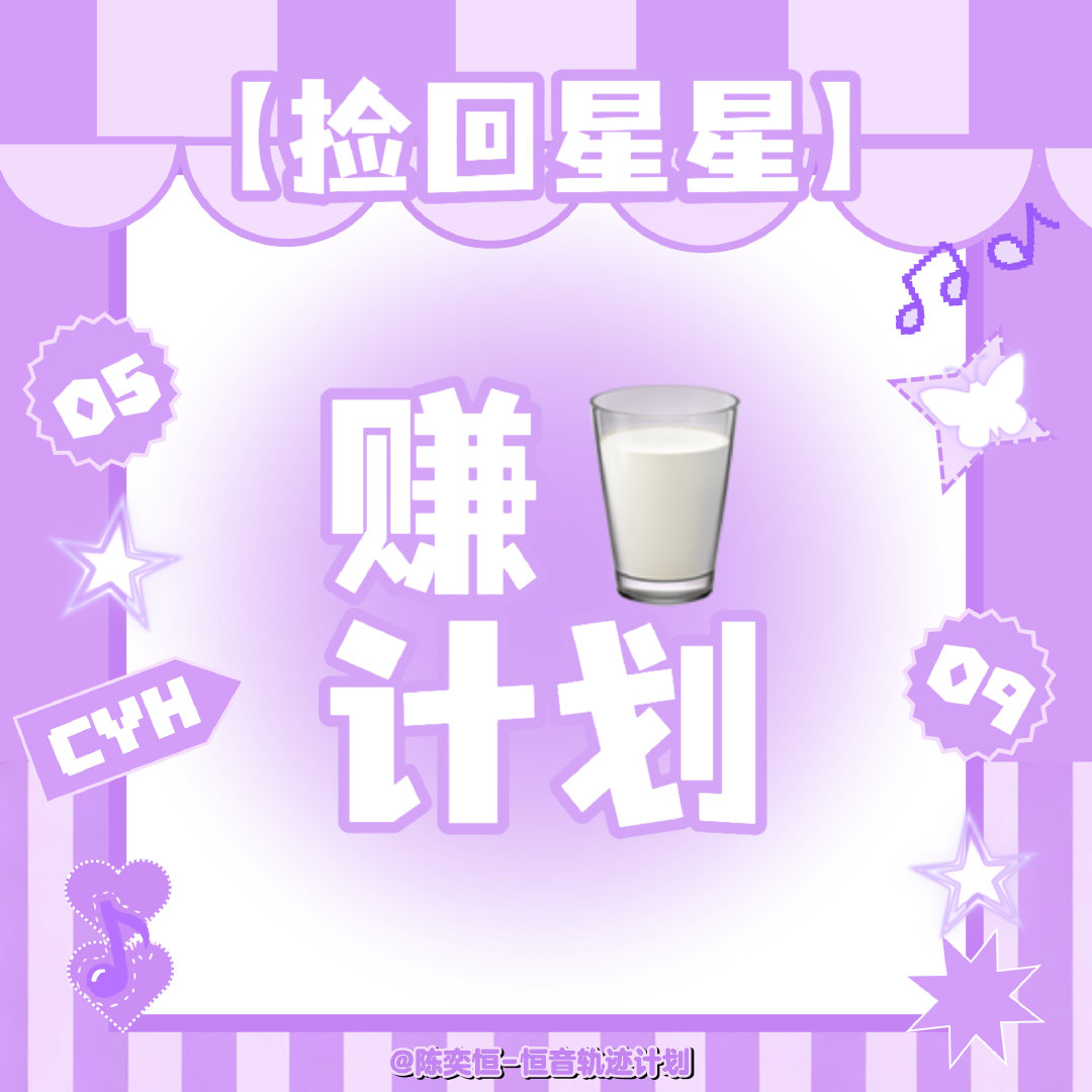 #陈奕恒[超话]# 💜#陈奕恒林清源# 💜#陈奕恒 四代第一全能制作人# 

中午好，醒了吧，要点外卖吗[污]
记得用［捡回星星 ］❤️‍🔥
1️⃣闪购搜《这个饭恒好吃》
2️⃣美团从捡回星星里面领券进去点外卖 

活动详情
​