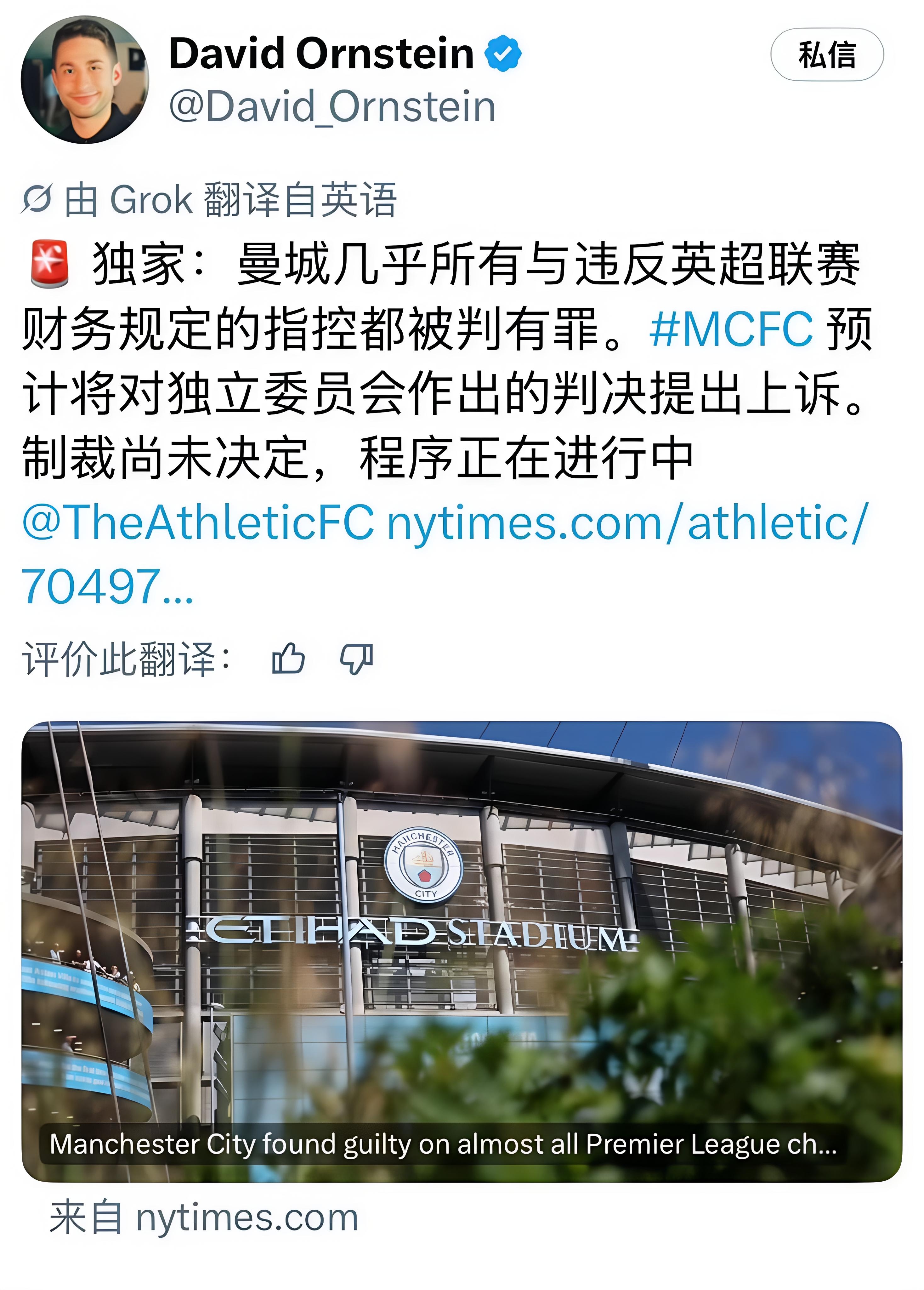 DO独家消息，曼城115项财务违规指控里114项被判成立！处罚结果还没出来，俱乐部已经准备上诉，不过这事和哈兰德、恩佐没啥关系，他俩纯纯无辜躺枪！