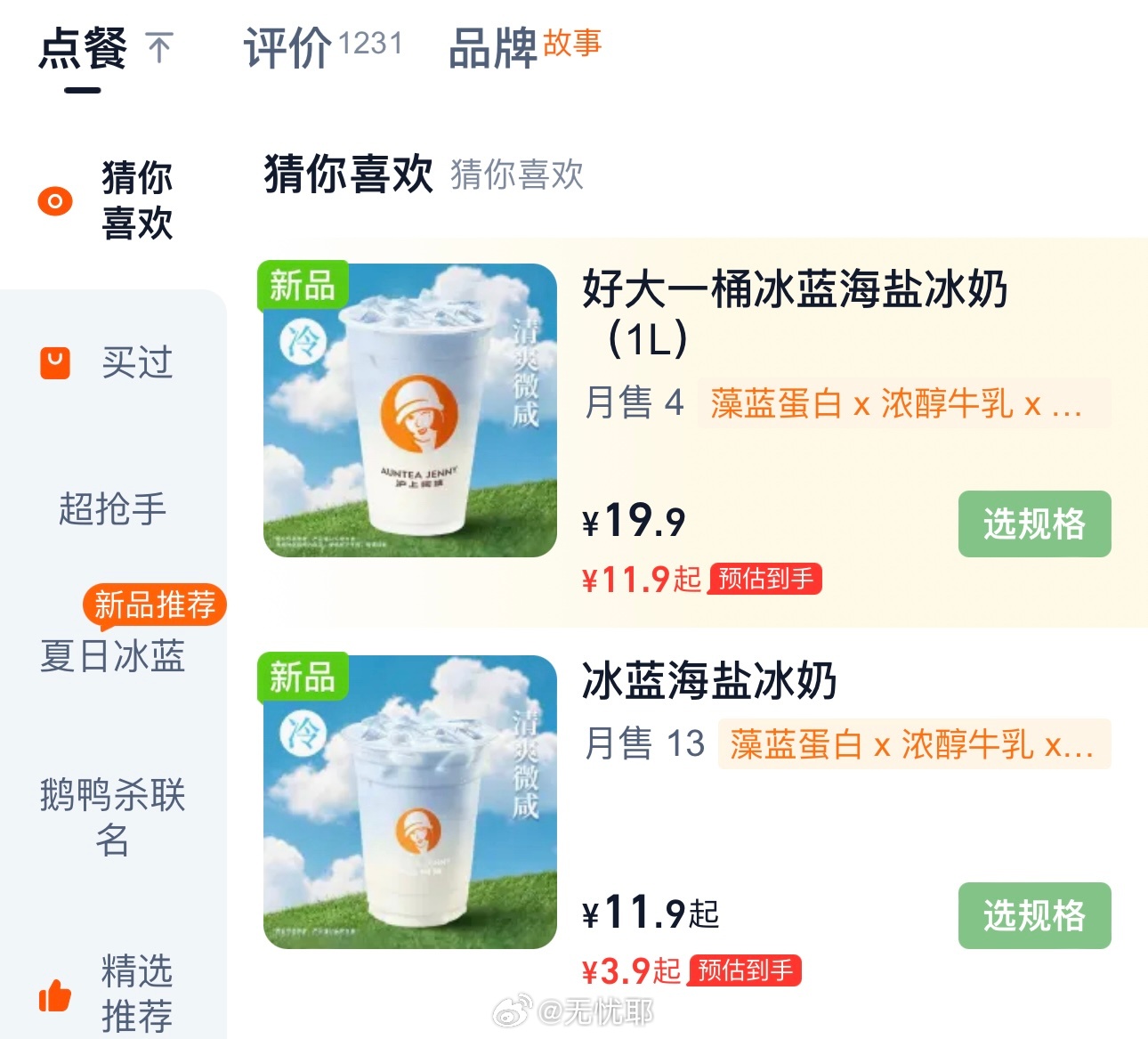 婶子家的这个好喝 冰奶！！天气热！ 就适合喝这个！[流鼻血] ​​​