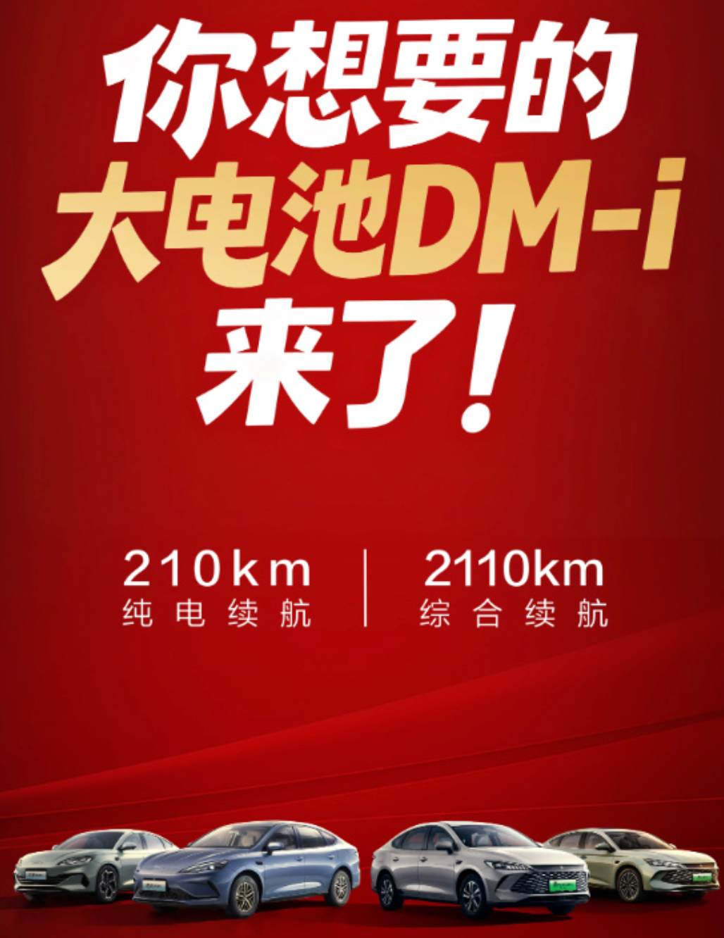 既然都在劝不要打价格战，那就把配置拉上去，比亚迪插混电力再加码，友商们...