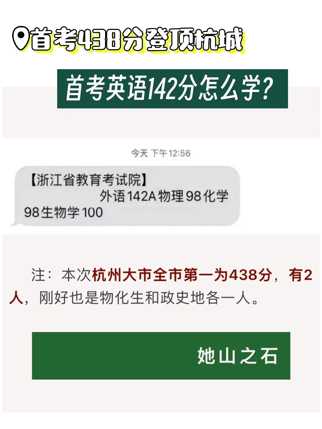 浙江首考杭城状元，英语学习方法🆙🆙
