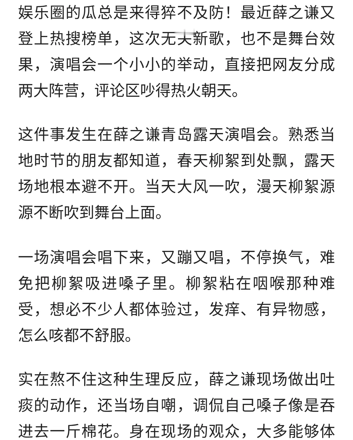 热搜！薛之谦演唱会台上吐痰引巨大争议，到底是本能还是失礼？
