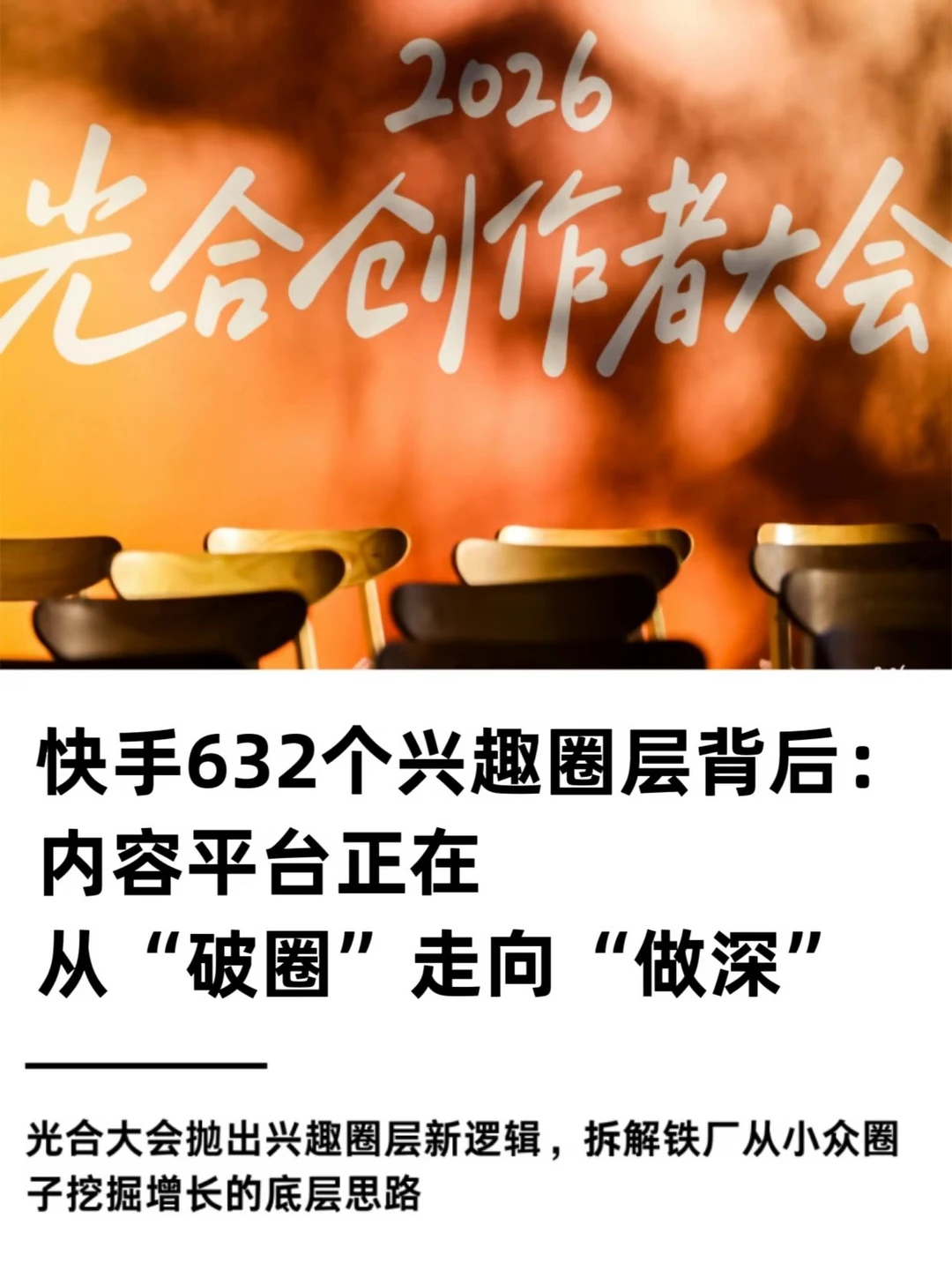 用户人均兴趣16个，快手开始重新理解“人”