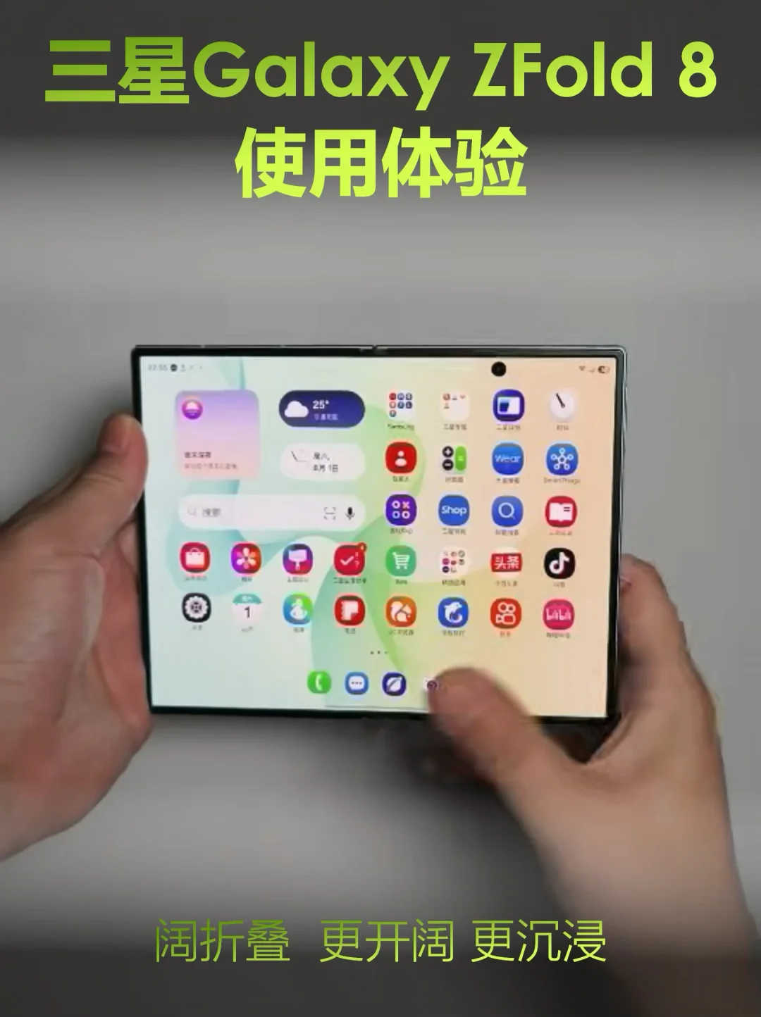 展开够爽握持不累｜Fold8的屏幕“刚刚好”哲学