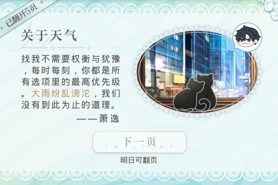 [超话]  🎈铭心盛典 | 限时活动 🎂拾珍留忆・萧逸【关于天气】...