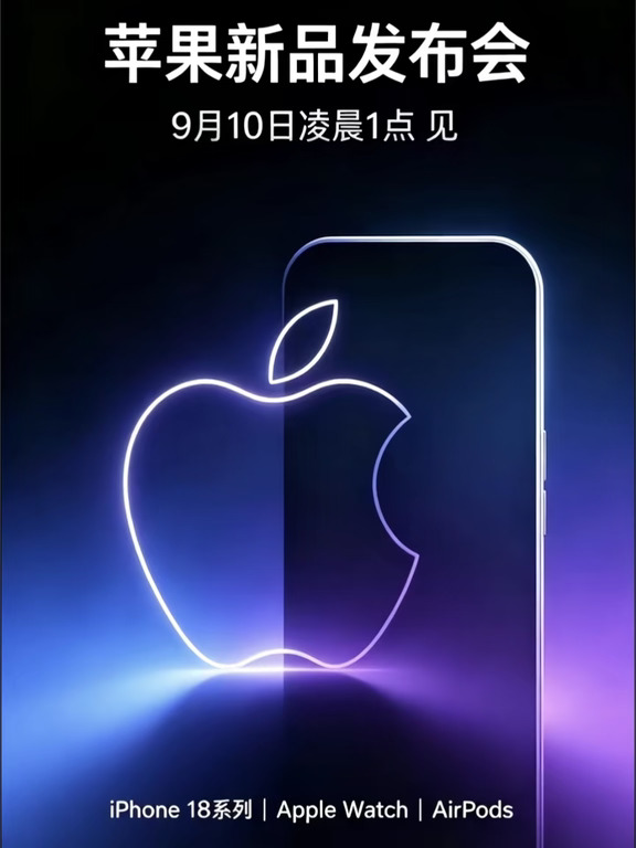 预计苹果9月9日发布iPhone18 Pro？