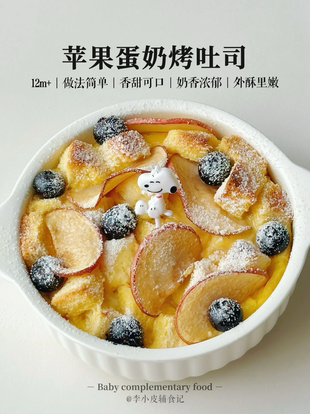 快做这个苹果吐司烤蛋奶‼️香甜松软巨好吃🍎