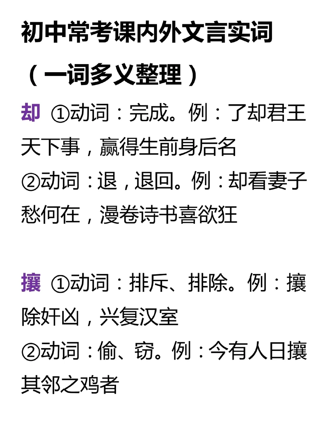 初中常考课内外实词整理(一词多义)(三)