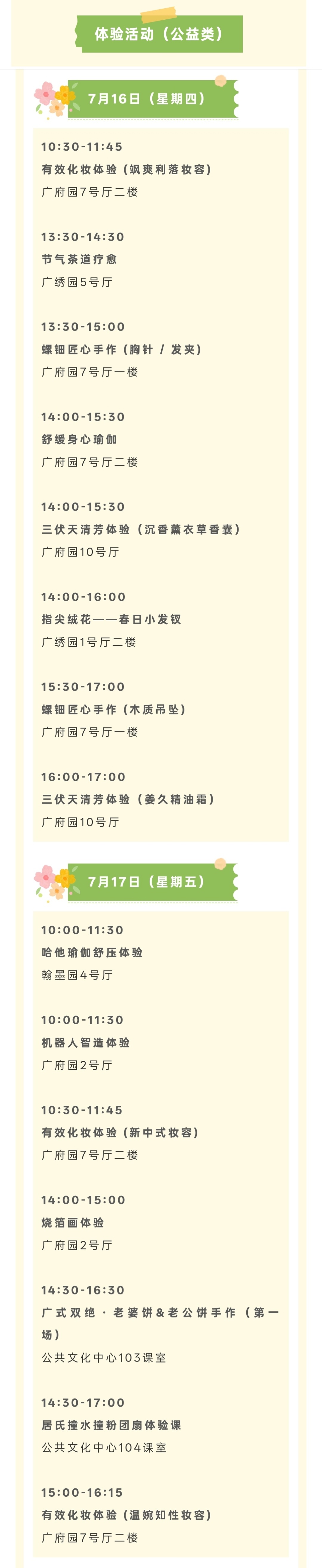 【暑期充电计划】本周已过去一半还没找到暑假行程？ ✨馆内一站式配齐多样...