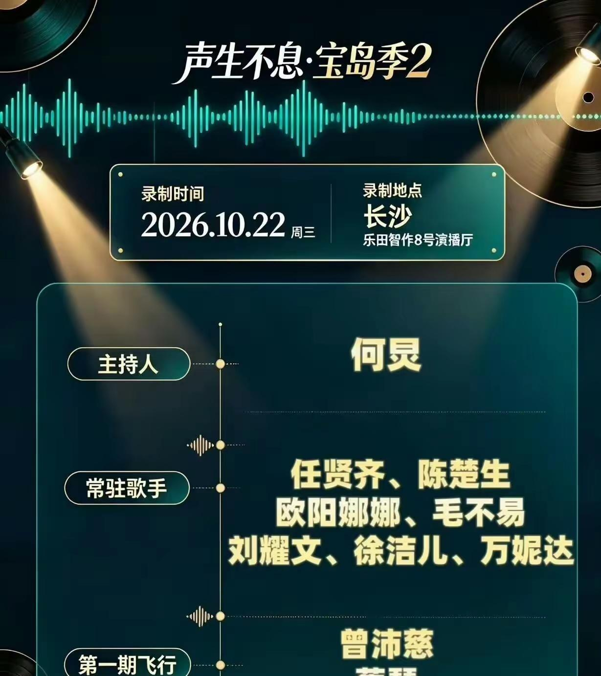 芒果重磅音综来袭！王源确认加盟常驻阵容
芒果全新音乐综艺路透曝光，王源加盟常驻嘉宾，消息一出迅速冲上热搜。节目不走竞技内卷路线，主打轻松治愈，翻唱经典金曲，主打情怀。
网传节目10月下旬录制，11月中旬上线，何炅担任主持人。没有残酷打分淘汰，嘉宾围坐聊天、合作舞台，主打纯粹听歌，摆脱音综常见的剧本冲