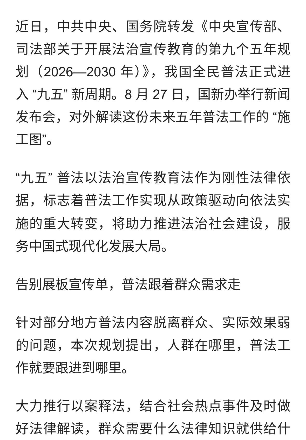 “九五” 普法正式落地，普法阵地就延伸到哪里，AI短视频齐上阵