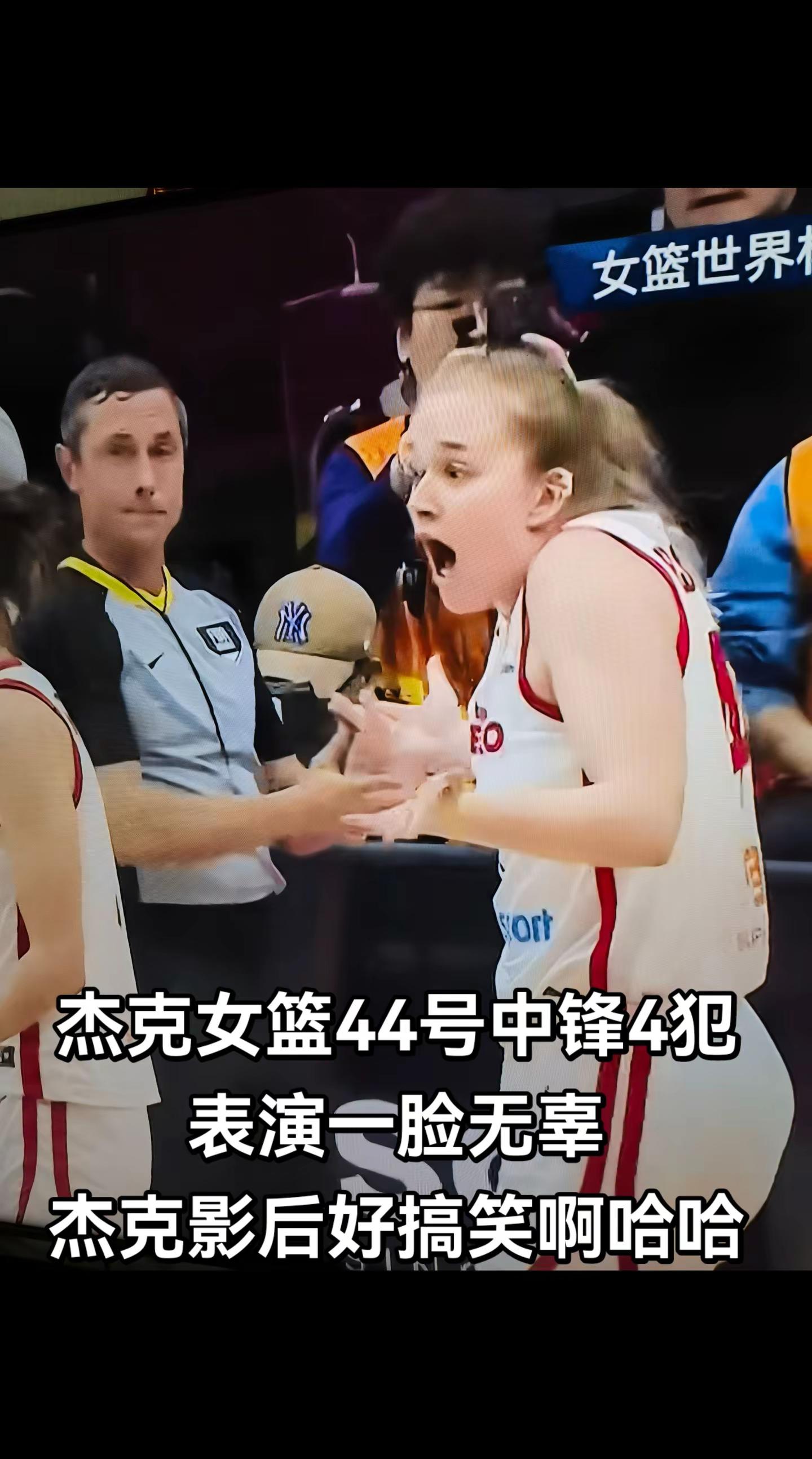 女篮世界杯资格赛，中国VS杰克女篮
