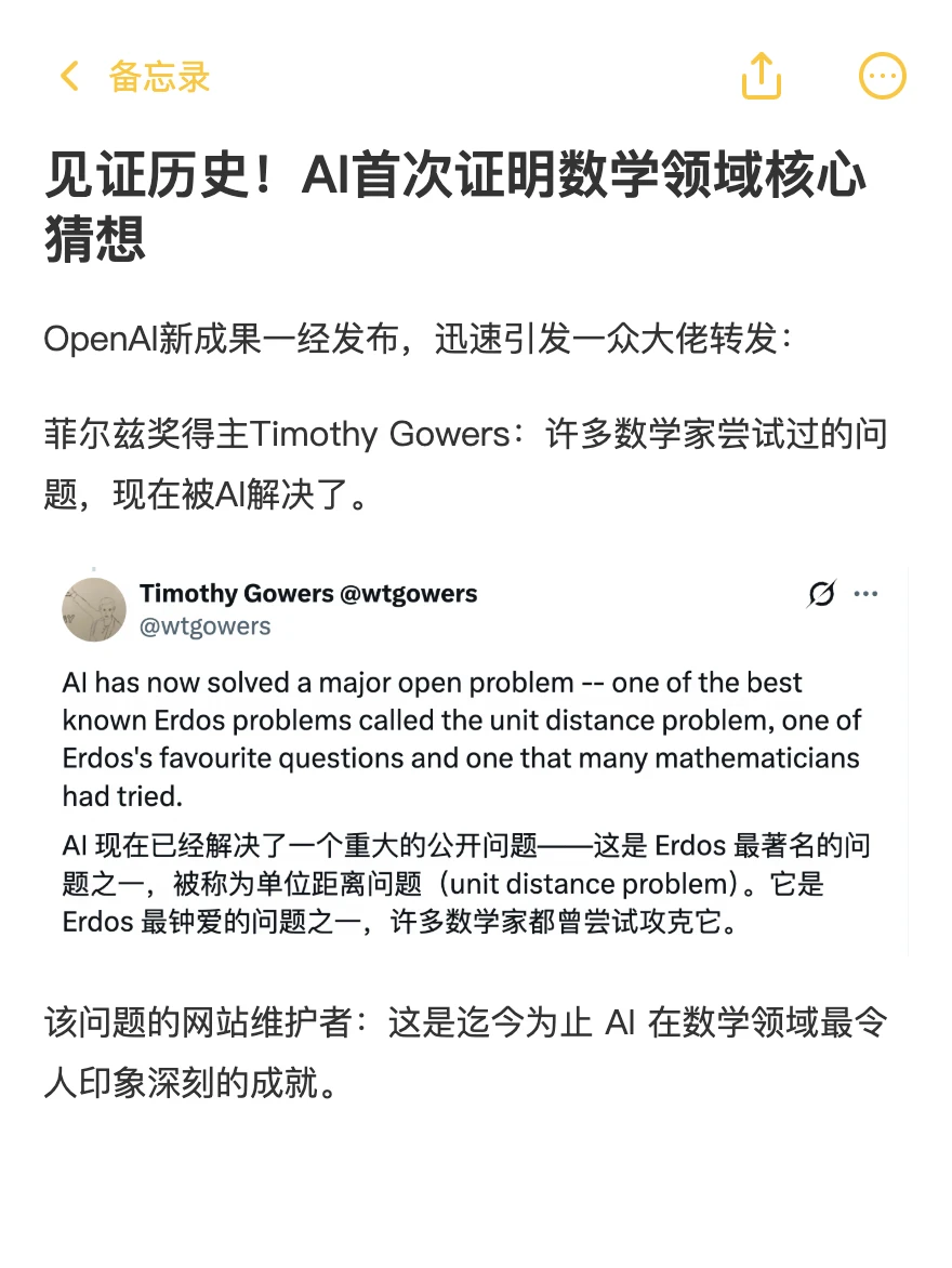 见证历史！AI首次证明数学领域核心猜想