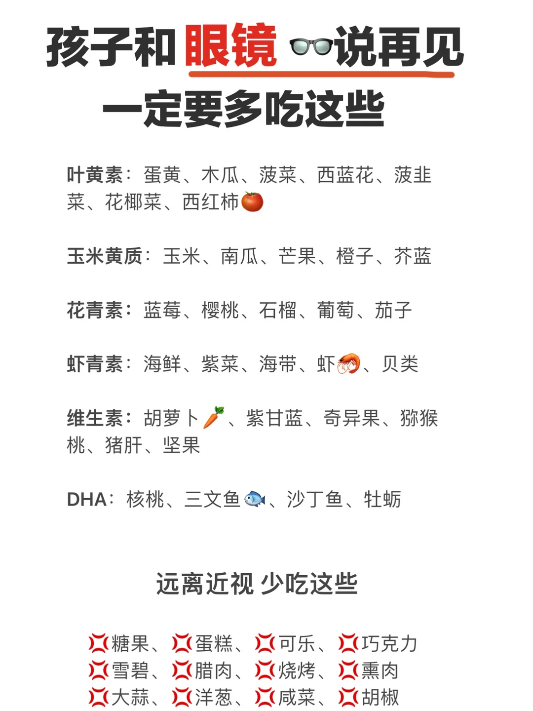 孩子👶🏻预防近视，这 10 个技巧，爸妈要知道