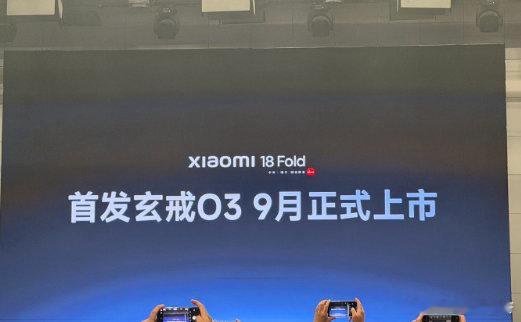 小米首款阔折叠 正式命名为 小米18 Fold
还会首发玄戒O3+……

归属在当代系列里面，这个排面拉满了！[酷][酷][酷]
期待吗？ ​