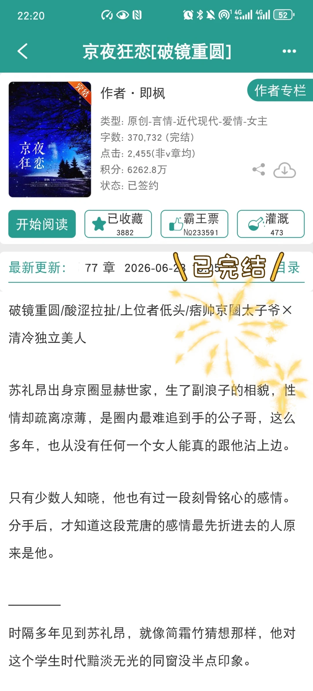 “宝宝好香”疯批拽哥痴迷女主，提分手破防
