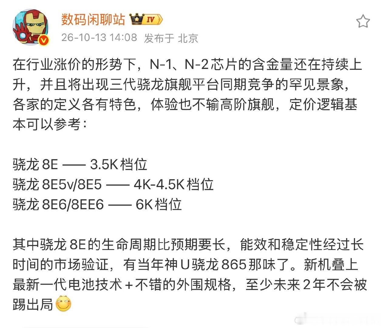 内存一直涨价，手机也越来越贵了，8E老旗舰：K90/Ace6/Neo11这些都涨到3.5K了，当然对比于8EE6的6K档位，突然有点香了[doge]
都靠衬托 ​