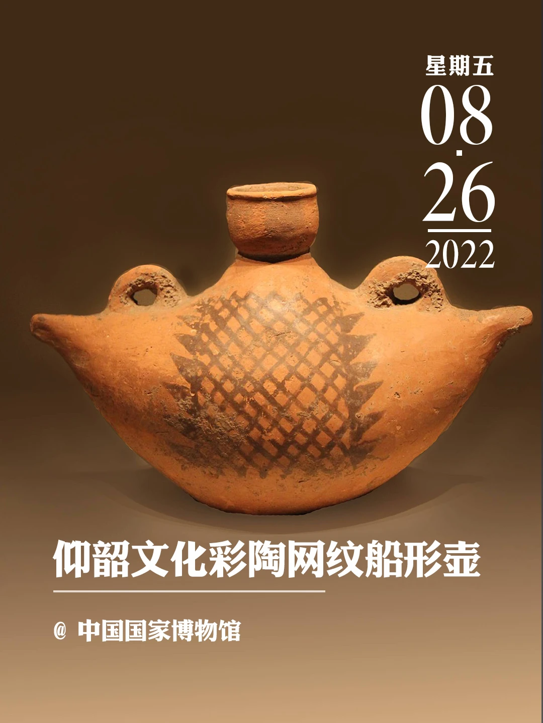 文物会说话 | 仰韶文化彩陶网纹船形壶