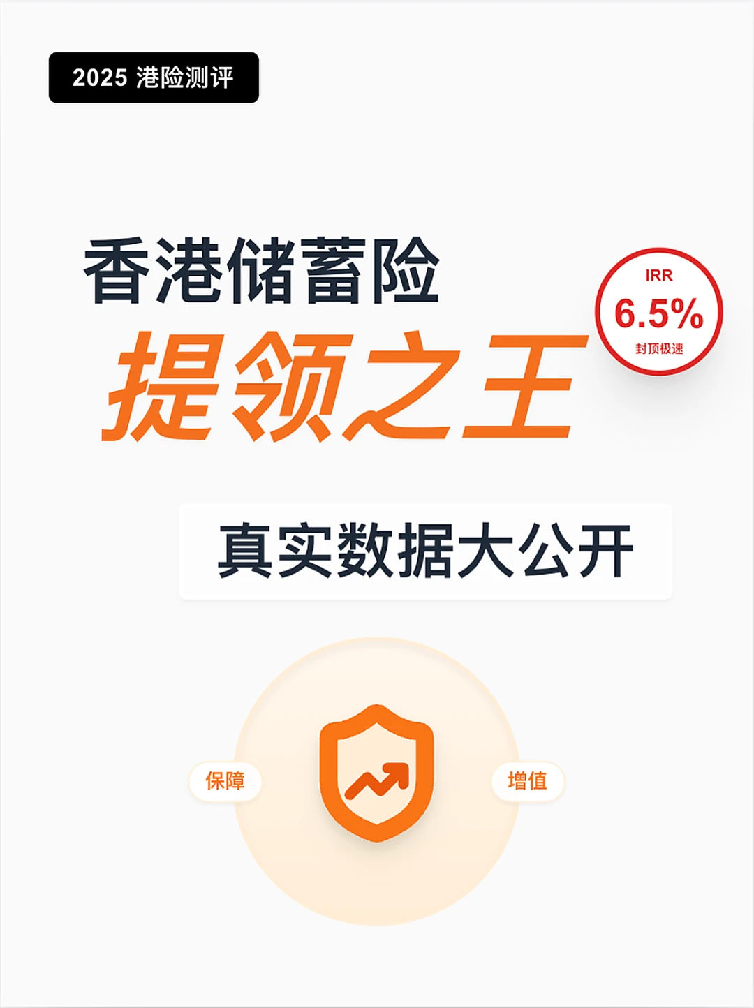 香港分红险内卷真相：谁才是现金流之王？