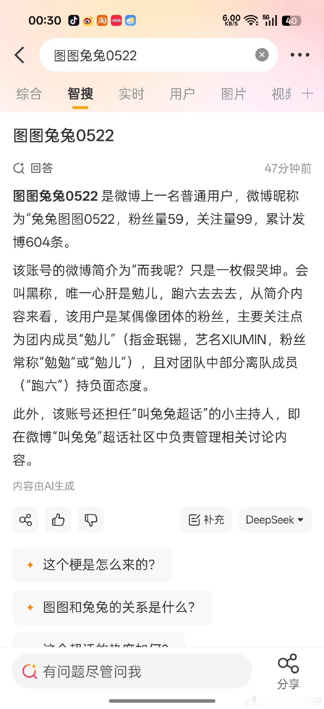 被智搜气晕了… ​