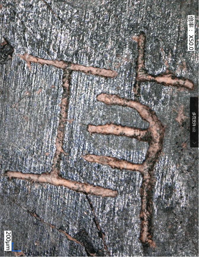 春秋时期吴越国青铜剑铭都是铸造，即铸铭。