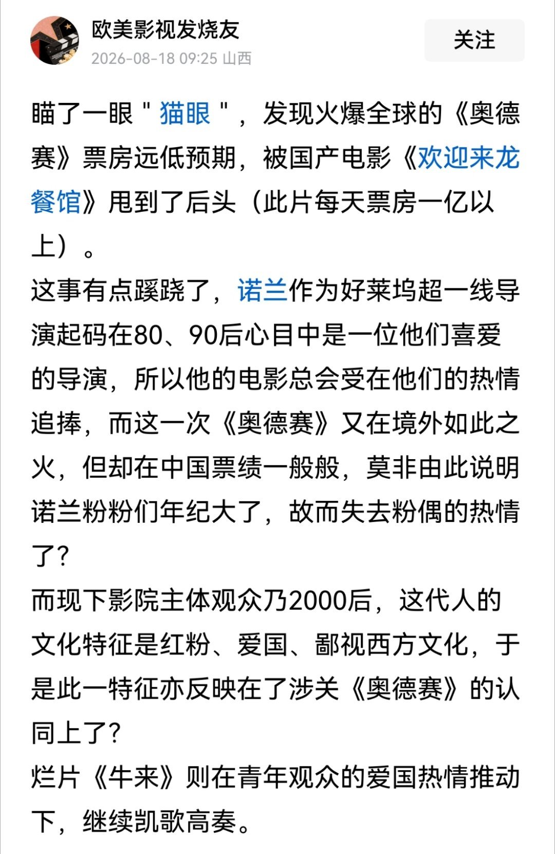 好莱坞大片《奥德赛》票房扑街，有的人难受得如丧考妣，就像他家祖坟被刨了一样，这反应也太夸张了吧？ ​