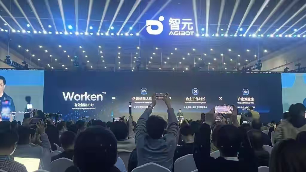 在智能产业细分赛道中，物理AI的落地成效一直难以用统一维度评判，行业普遍存在重展示、轻实效的现象，使得技术真实价值难以被市场公允认知。传统评价体系只能覆盖硬件参数与产能数据，无法衡量智能自主作业的核心价值。
 
智元发布物理AI价值度量单位Worken，以有效智能工时为核心标尺，聚焦设备真实在岗效能