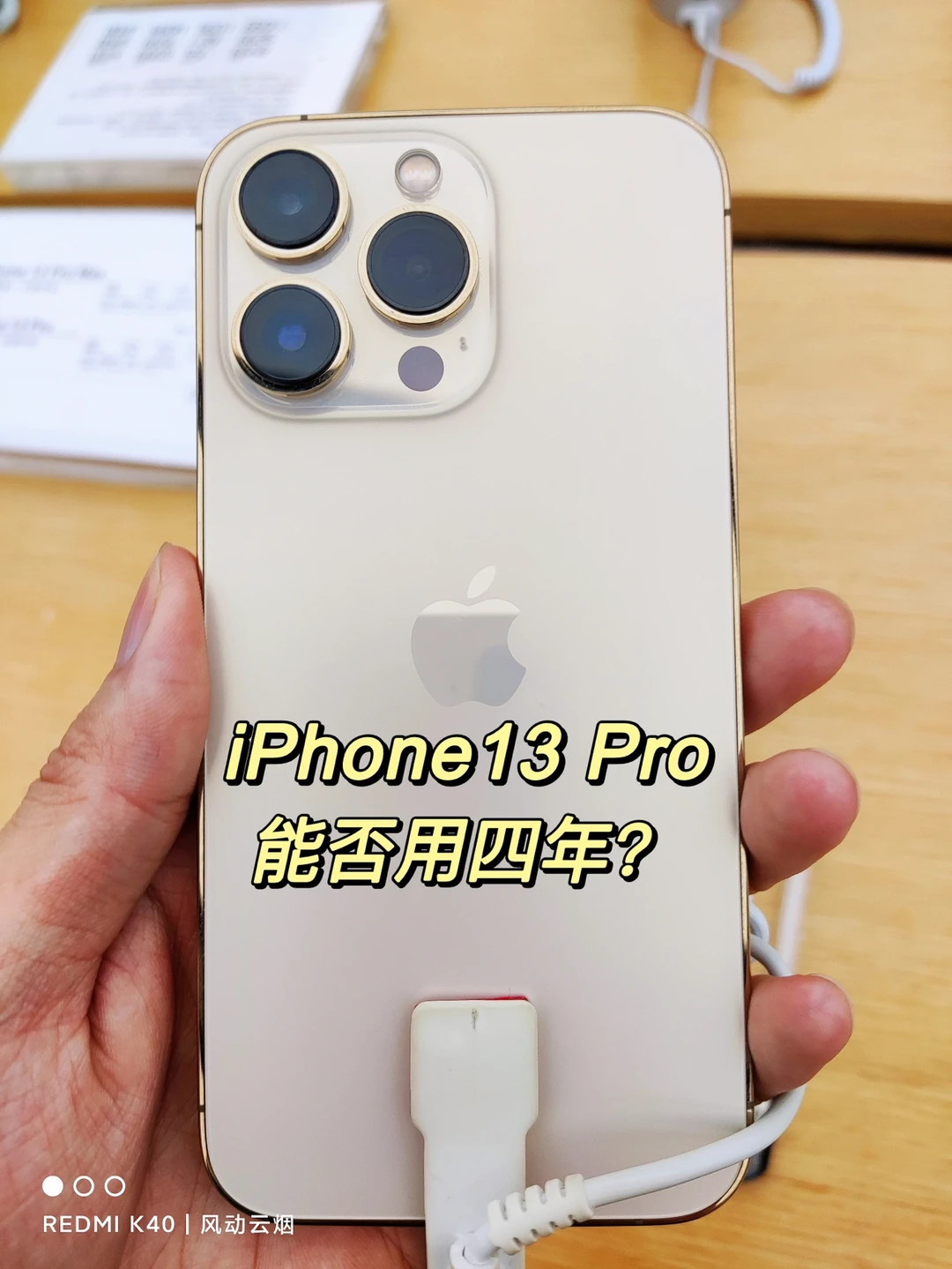 iPhone13 Pro的性能能否够用4⃣️年？