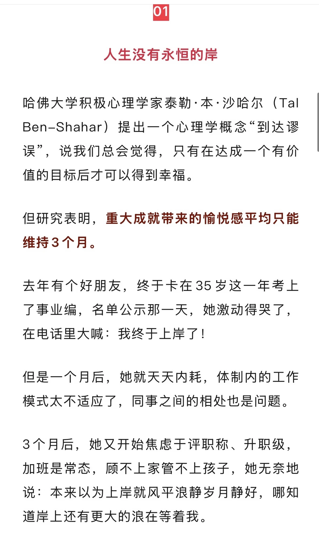 人生没有永恒的岸