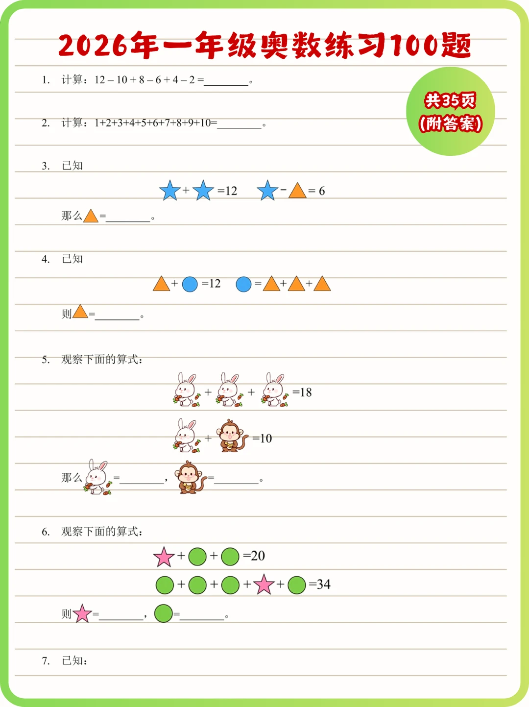 一年级思维提升4大底层能力，附100道必刷题