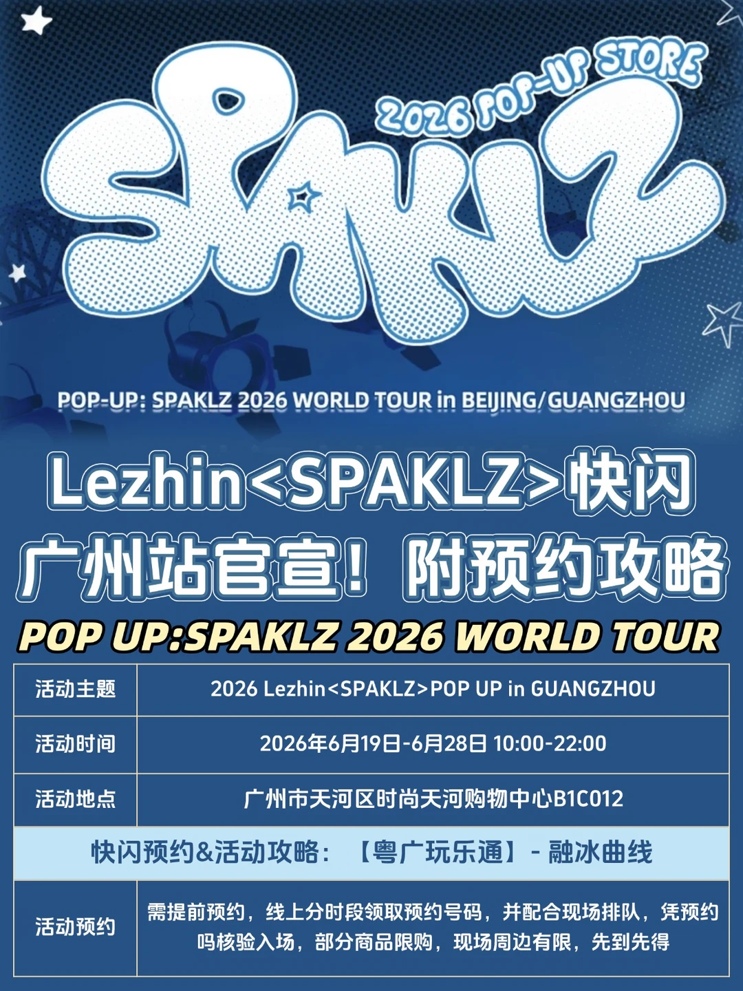 来啦！Lezhin狗头广州快闪！附预约入场