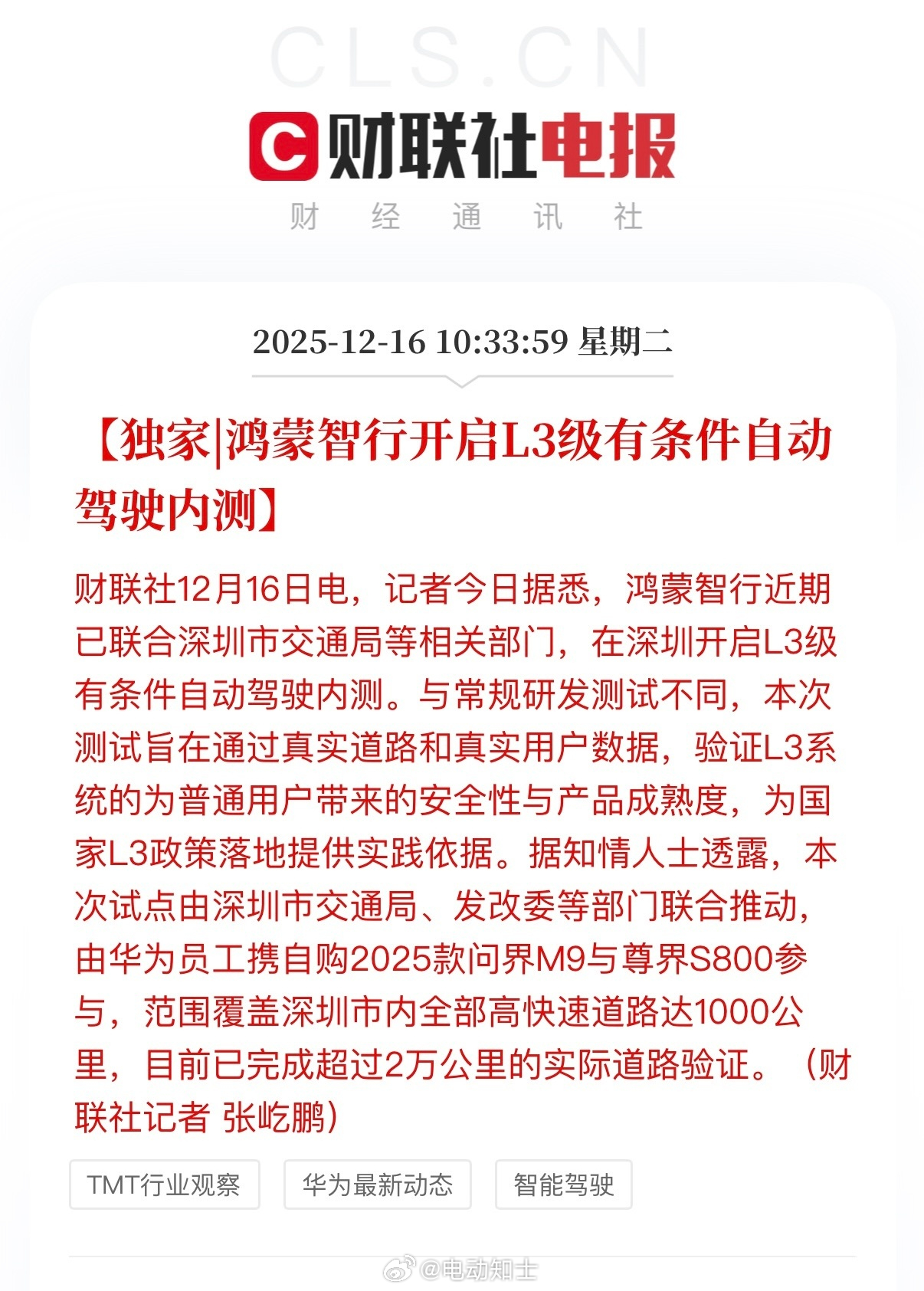 总结下现在拿到L3级路测资格的品牌的这几家测试范围分别是：  长安深蓝...