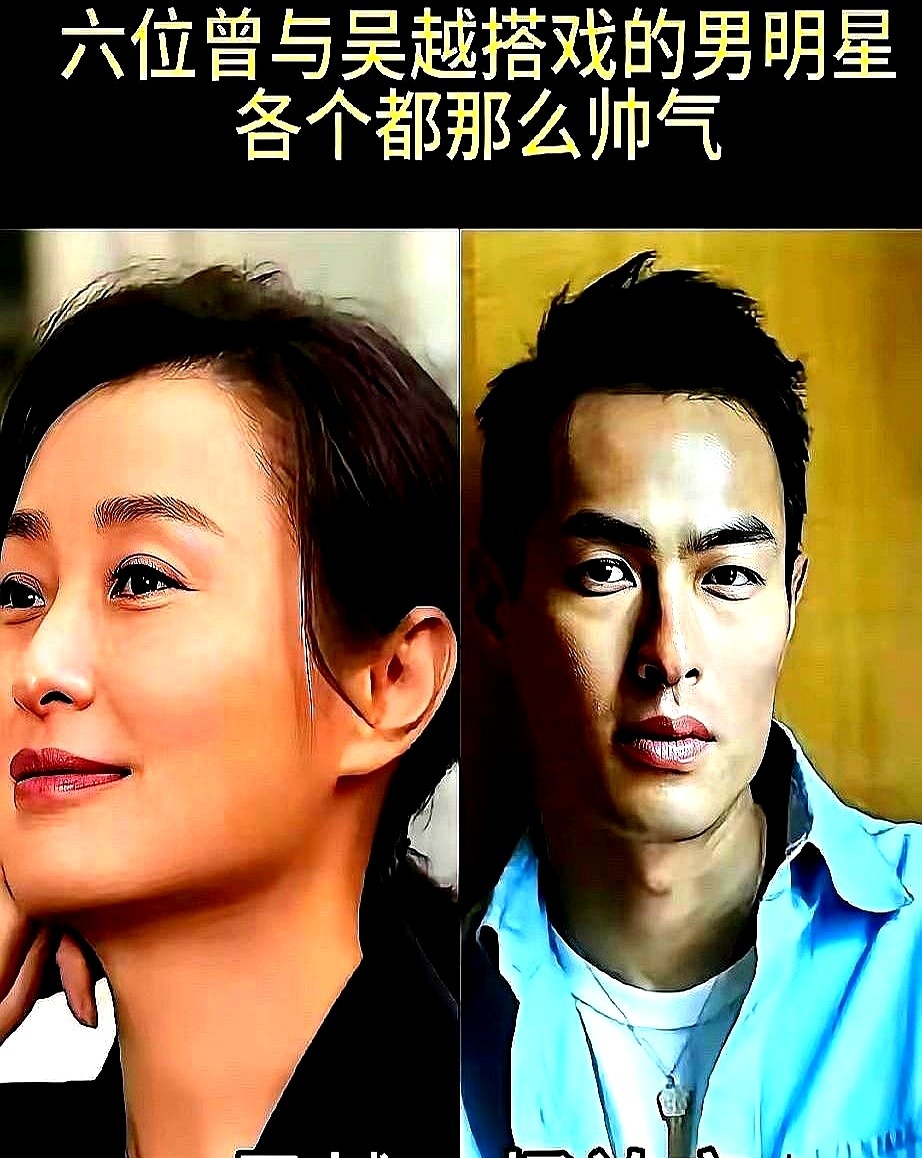 演员演对手戏最怕接不住，但吴越是个例外，跟谁同台都能把戏稳稳托住。

早年搭印小天，满屏是挡不住的灵气和鲜活劲儿。后来碰上田雨，两人互相递节奏，细腻的情绪来回拉扯，看着极舒服。跟杨祐宁同框，氛围感直接拉满。到了刘烨这儿，纯粹成了爆发力的硬碰硬，情绪张力直接顶到头。

搭档换了一茬又一茬，个个是实力派