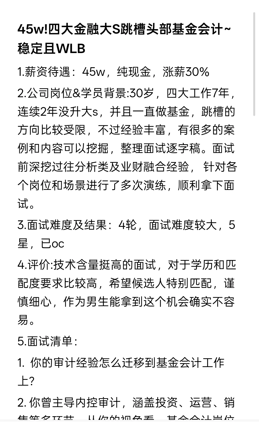 45w!四大金融大S跳槽头部基金会计~稳定WLB