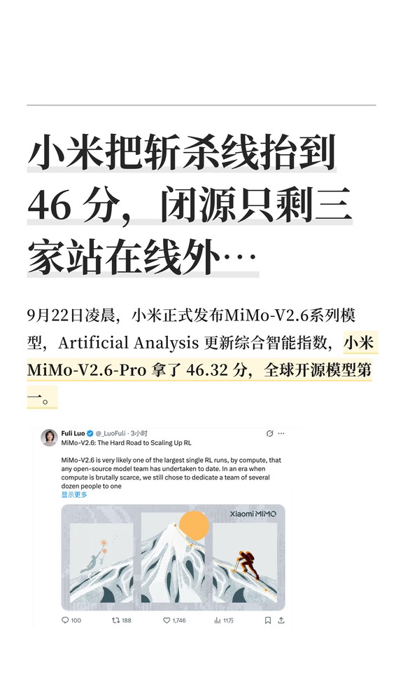 小米把斩杀线抬到46分，闭源仅剩三家在线外