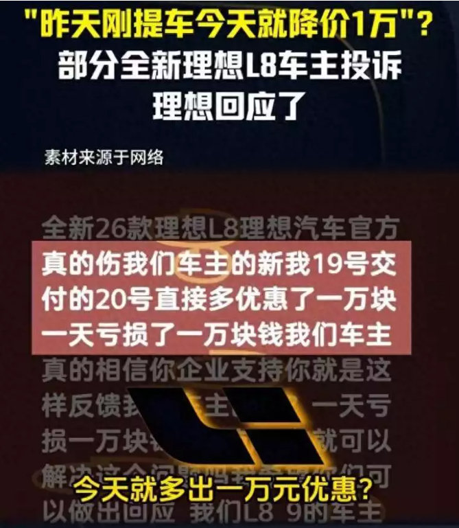 理想L8万元补贴引发老车主争议，新老车主利益如何平衡？#理想L8##理想汽车[超话]# ​