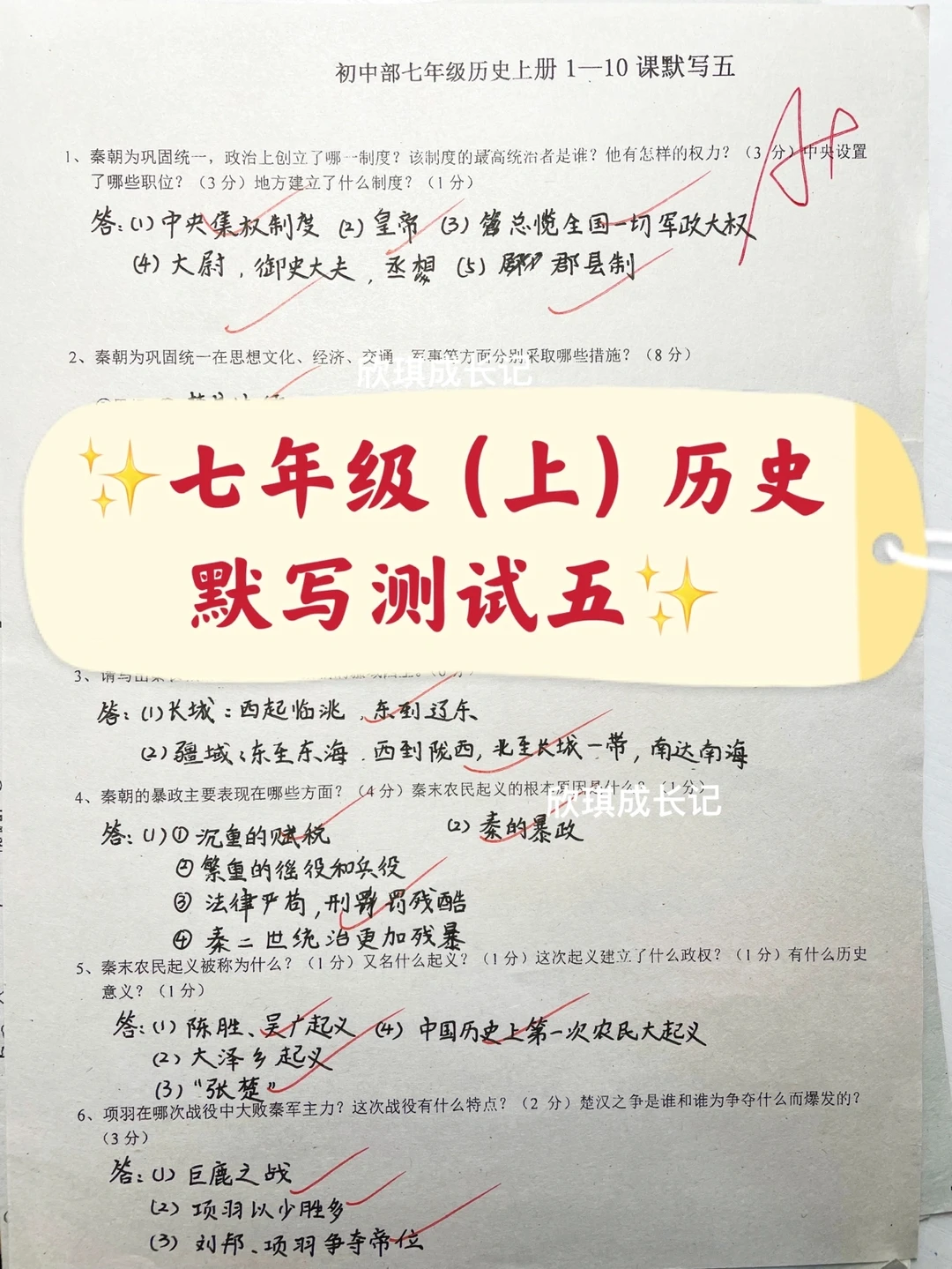 七年级（上）历史默写测试五