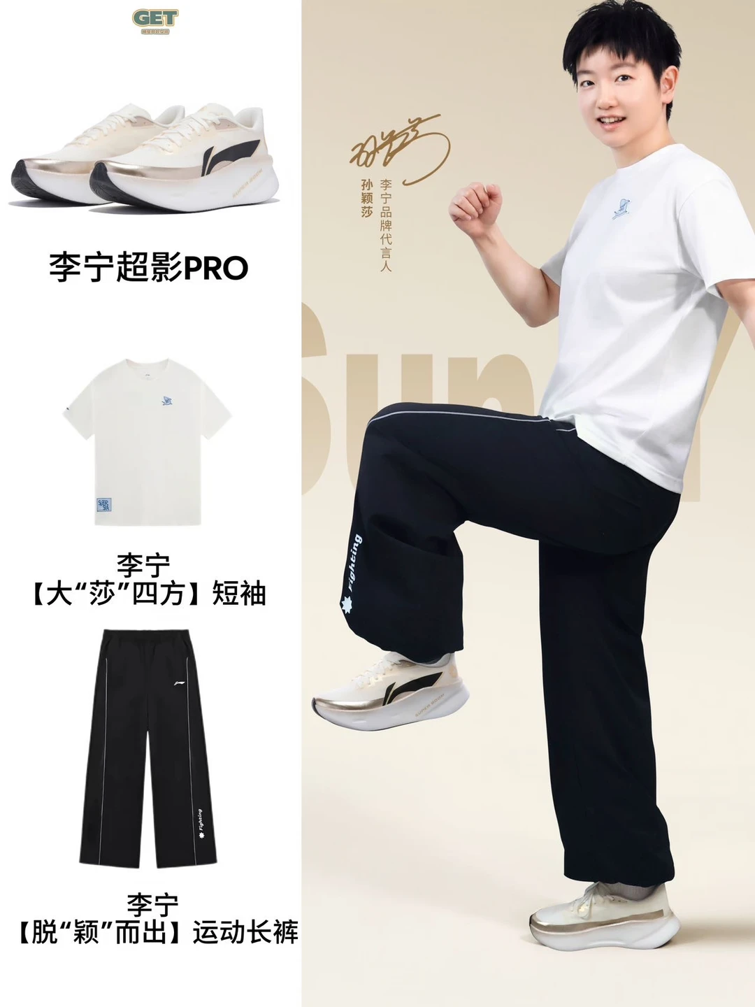 孙颖莎世乒赛出发的这双鞋子终于上市！！