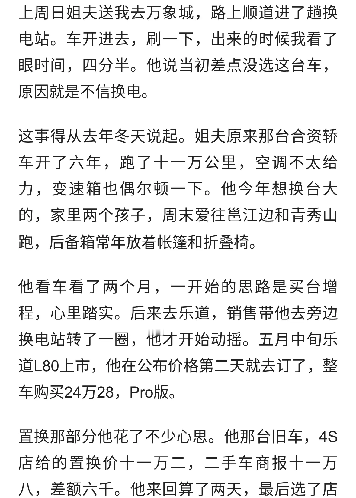 姐夫南宁提乐道L80，落地26万2，换电这事他改了主意