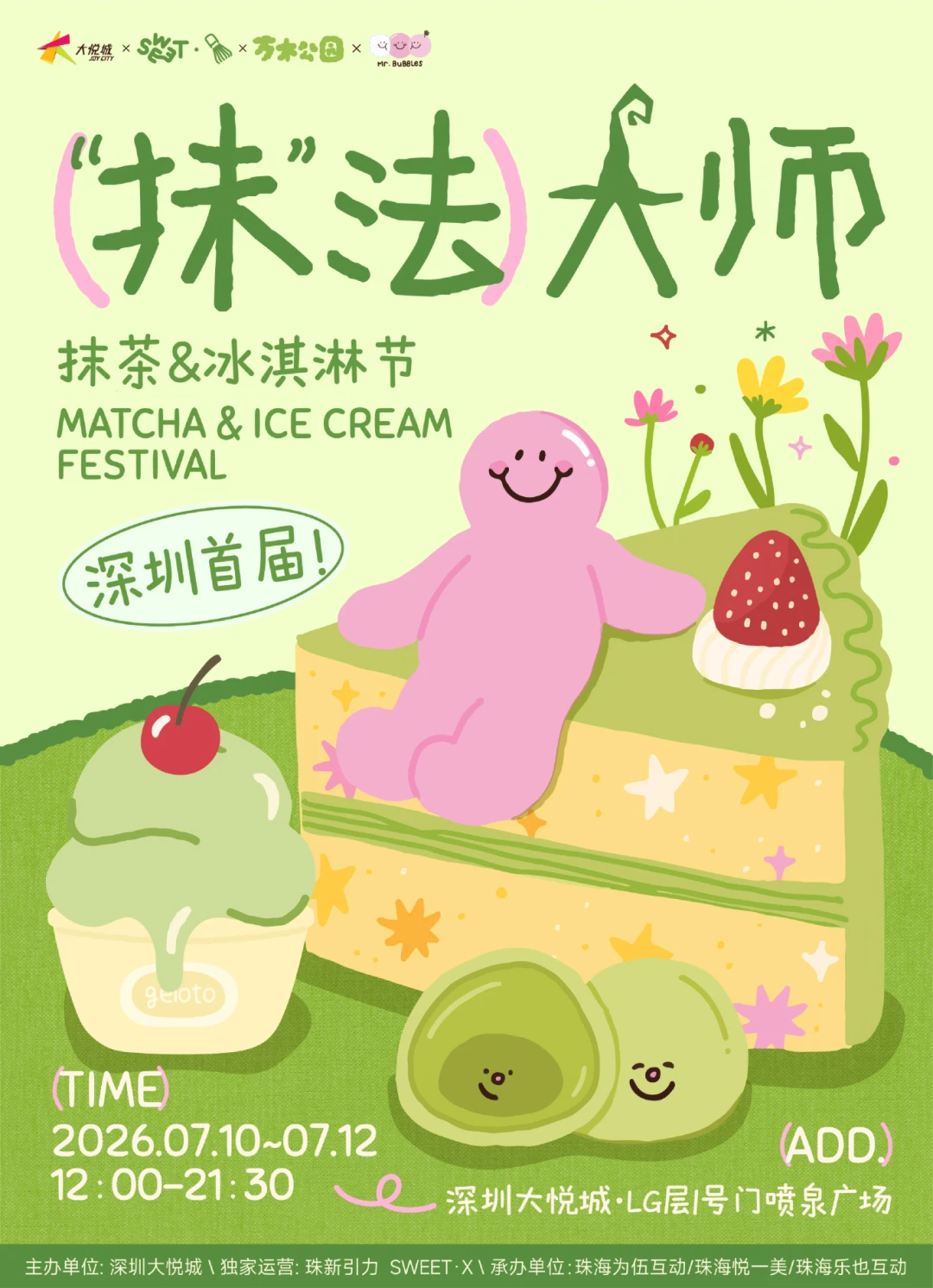 抹茶控来吃🍵深圳首届「抹茶&冰淇淋节」开始！