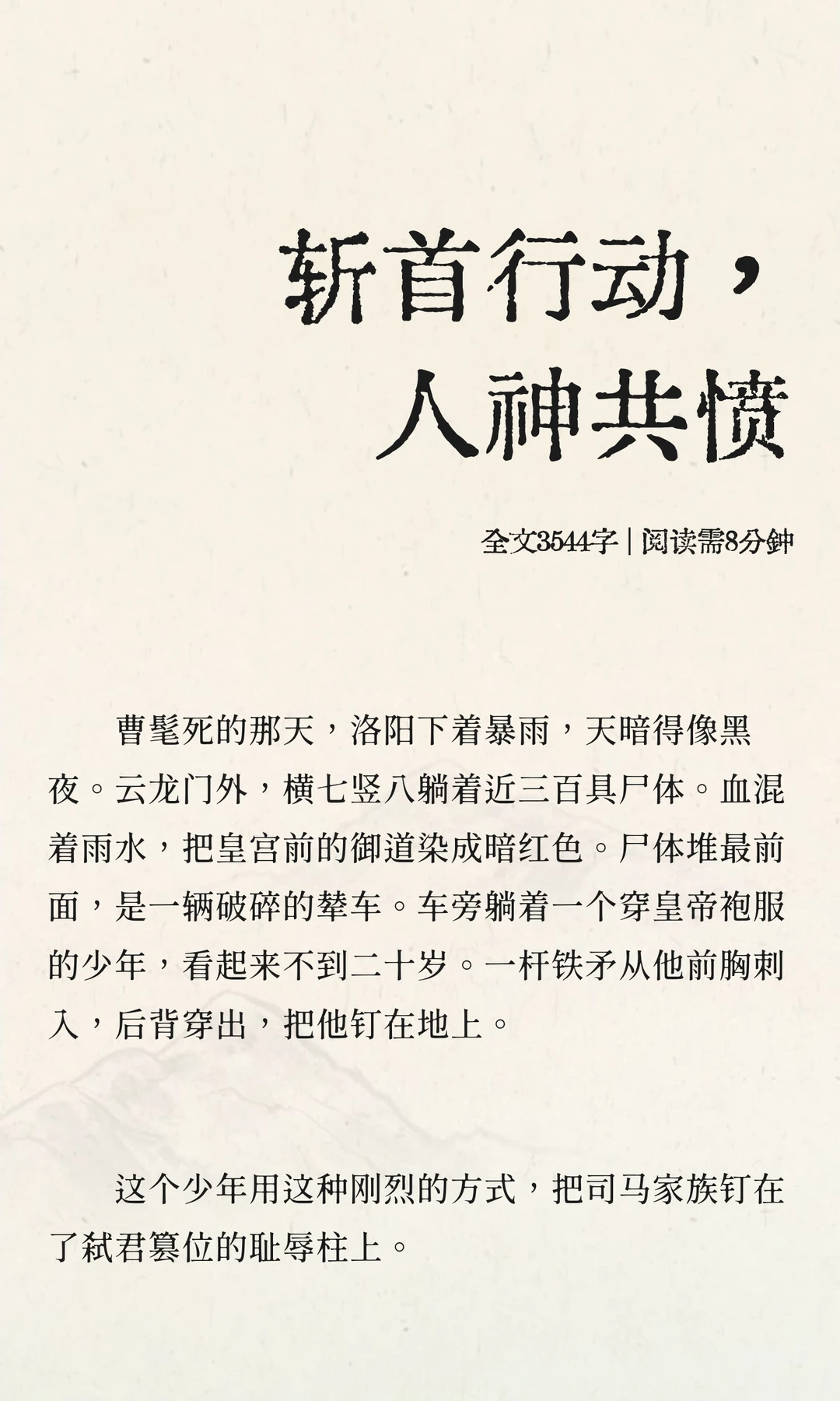 斩首行动，人神共愤