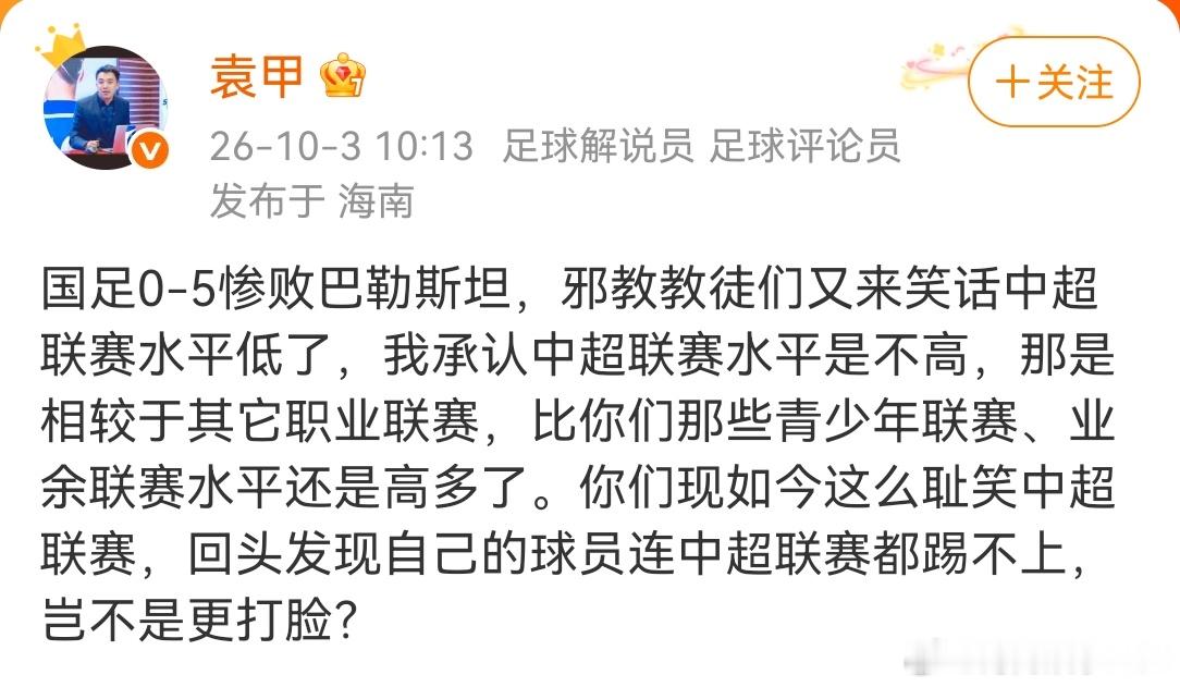 一口一个邪教徒的，亲自把中超联赛和青少年联赛相比较，用实际行动表达了他嘴硬不承认的观点——中超联赛水平低下。

给你科普一下，5：0战胜中国队的巴勒斯坦队球员，来自于中东各国联赛、巴拉圭甲级联赛、罗马尼亚甲级联赛、埃及超级联赛（有多名球员）。其中，中东各国如卡塔尔、科威特 ​
