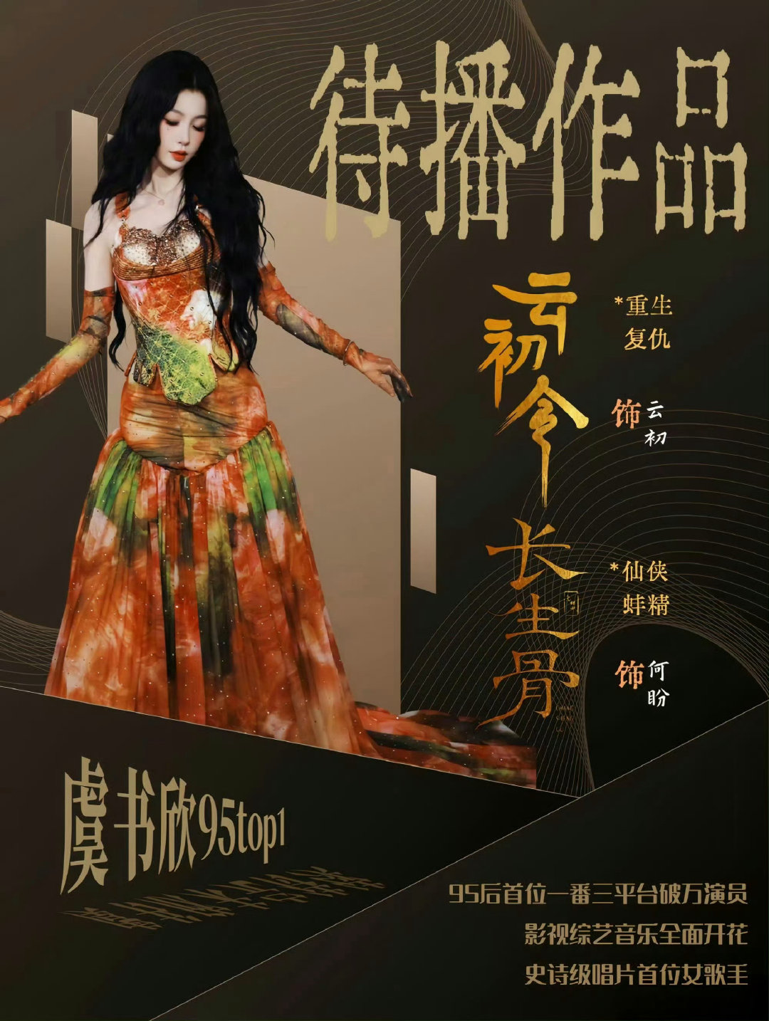 #网传虞书欣连开三部# 事业粉天菜来着#虞书欣[超话]# ​