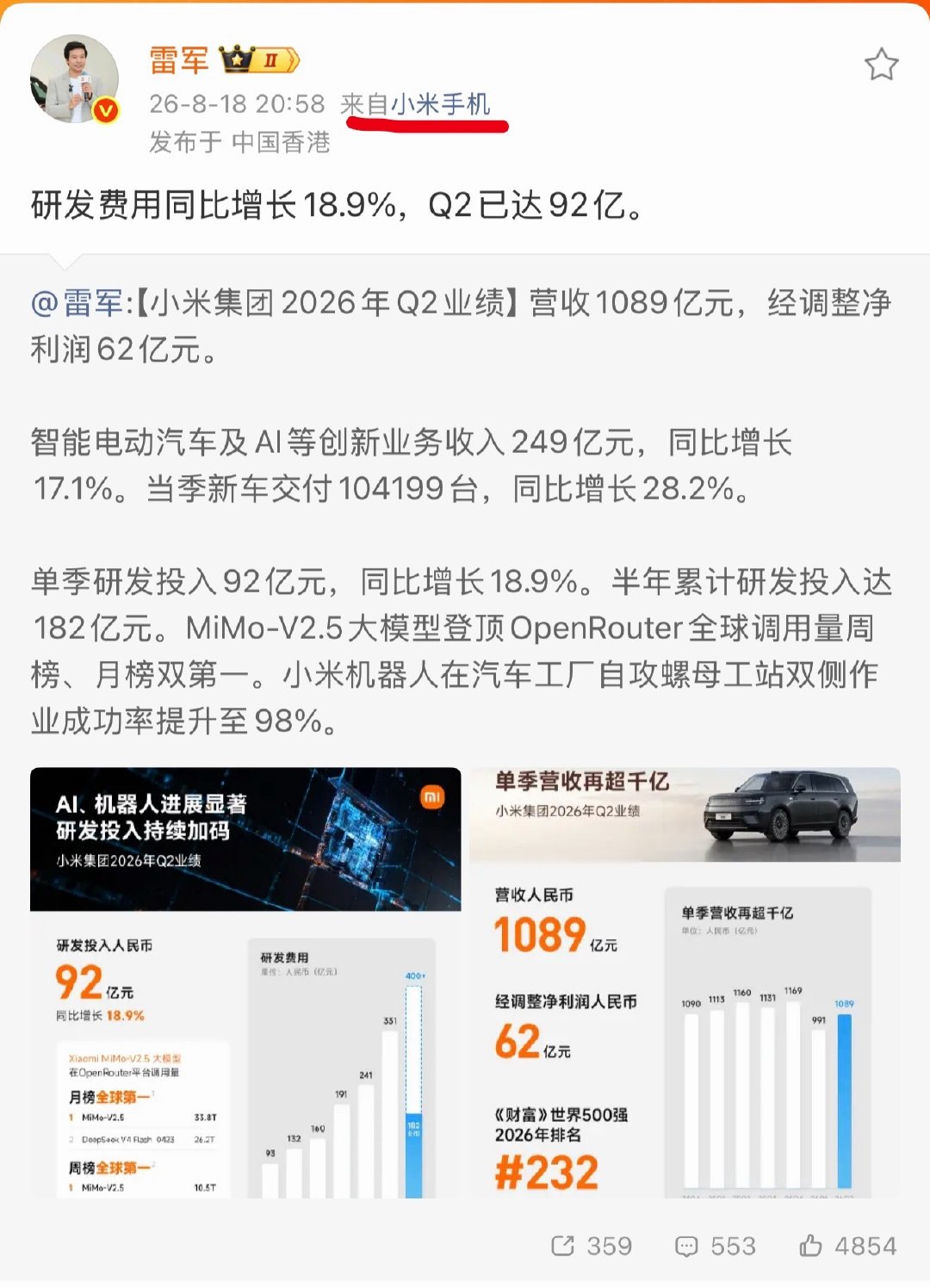 雷总这是用的什么新手机[喵喵]？？ ​