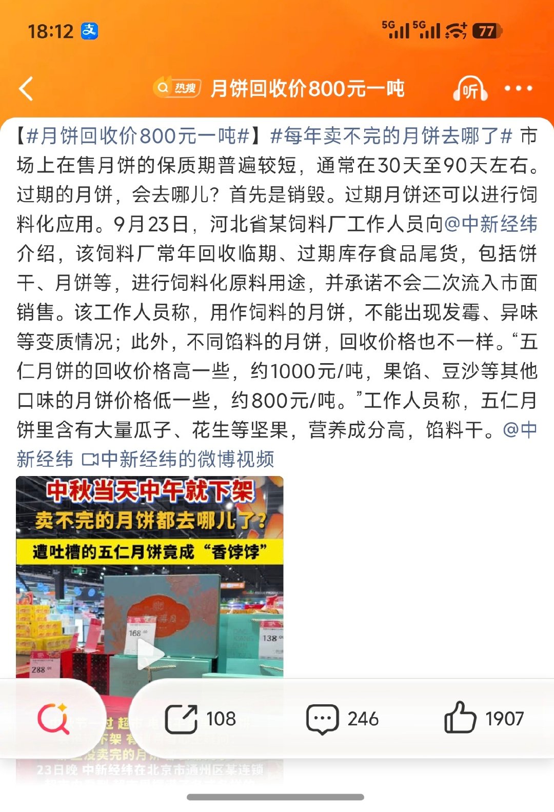 #月饼回收价800元一吨#
讲真的，传统月饼实在是太难吃了
今年收到的基本上是以各种流心为主
味道还是蛮不错的～
朋友们，你们今年都吃啥味道月饼[yeah] ​