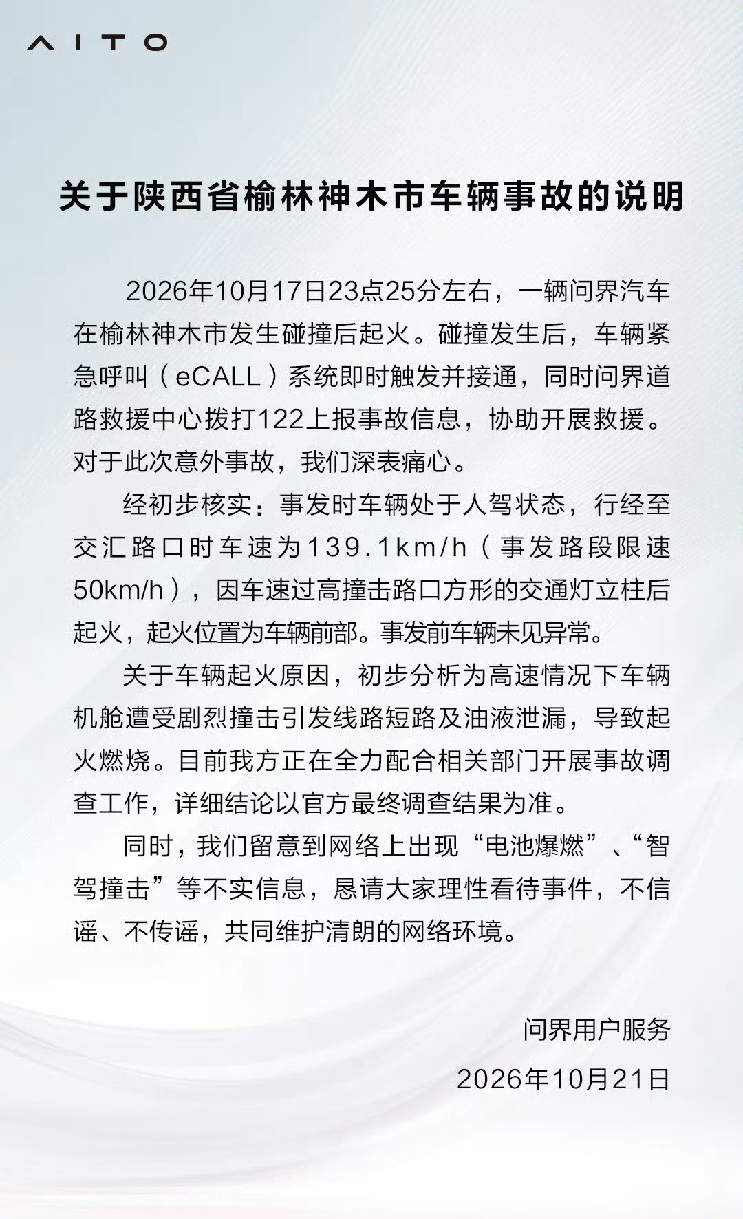 #陕西问界M9碰撞后起火#人驾状态，时速达到139km/h？而限速50，这还是车头碰撞，前面有发动机有汽油，不起火的概率很低啊[捂嘴哭][捂嘴哭] ​