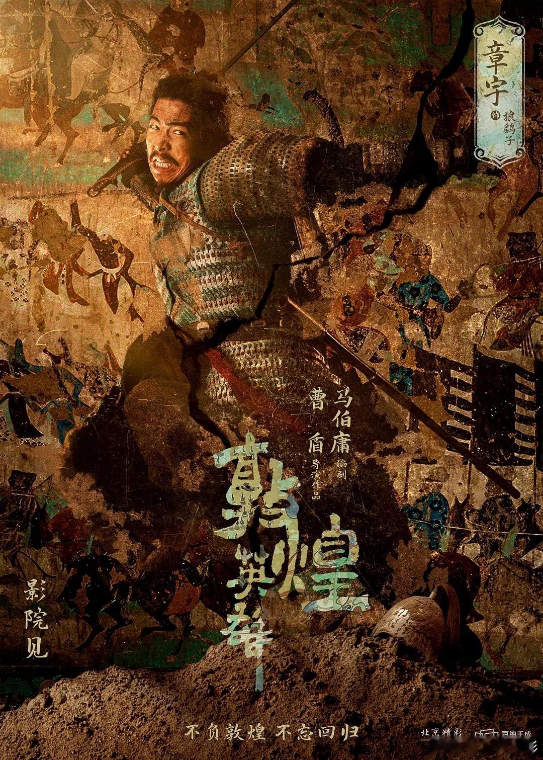 【院线推荐】章宇/窦骁院线热映古装动作片《敦煌英雄》（2026）流媒体正式版4K+1080
度/夸 双盘

取材晚唐归义军史实。安史之乱后敦煌孤悬河西六十载，遭叛匪残暴统治。张佑承举事归唐却被围困，狼鹞子、张月牙等临时组队，横穿危机四伏的大漠出城求援。这群平凡人背负全城希望，于黄沙绝境中以身赴义 ​