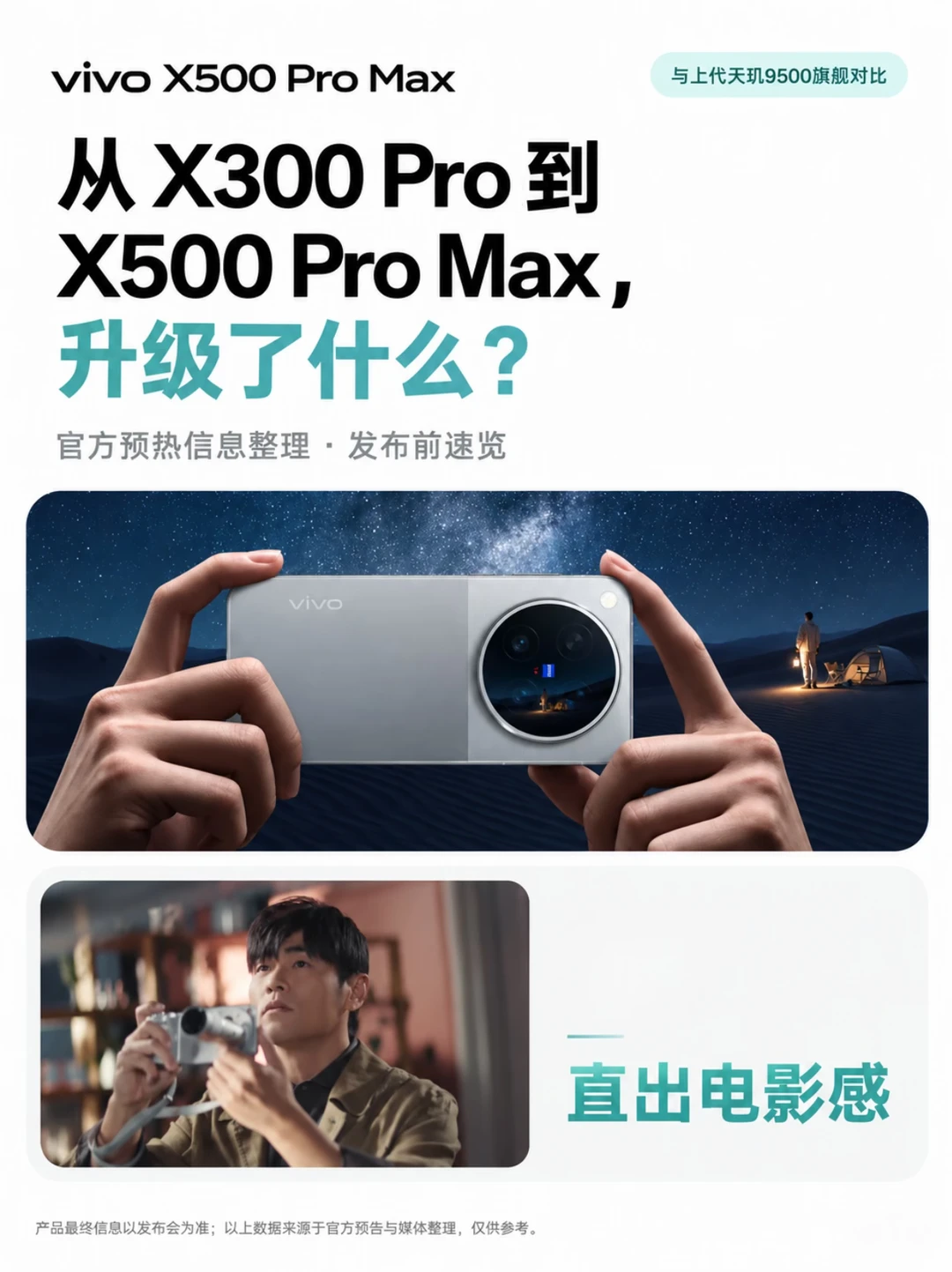 跨代升级！vivo X500 Pro Max 拍照视频都有